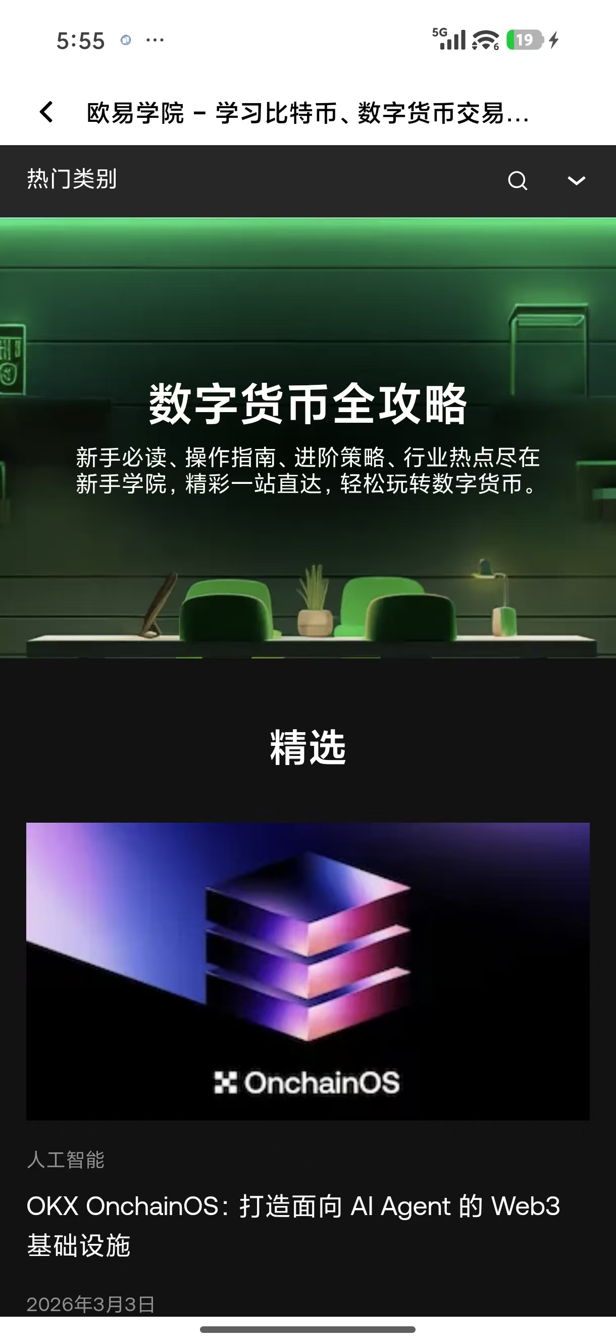 欧义app下载 专为副业投资者打造的轻量加密交易移动工具